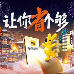 2023meituan X china joy CO-BRANDING CAMPAIGN